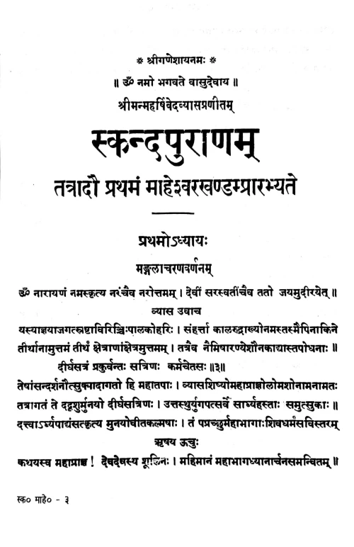 Skanda Mahapuranam 8 vols.